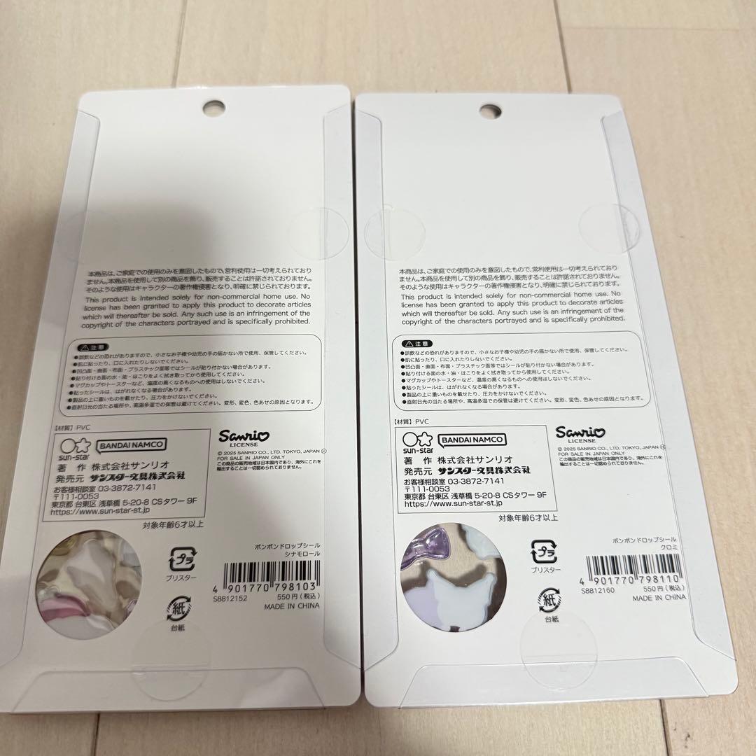 最終価格　サンリオ　第二弾 ボンボンドロップシール 8種 コンプリートセット