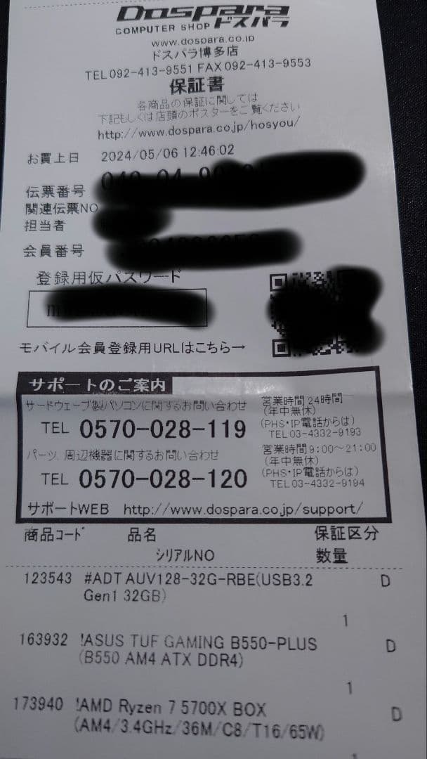 Ryzen 7 5700X + B550-PLUS + メモリ8GB2枚　セット