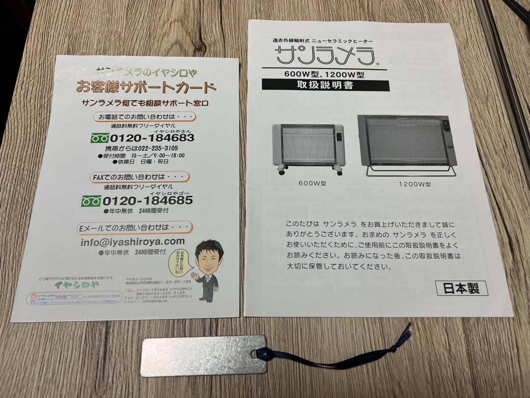 サンラメラ 1200W型 遠赤外線輻射式 ニューセラミックヒーター