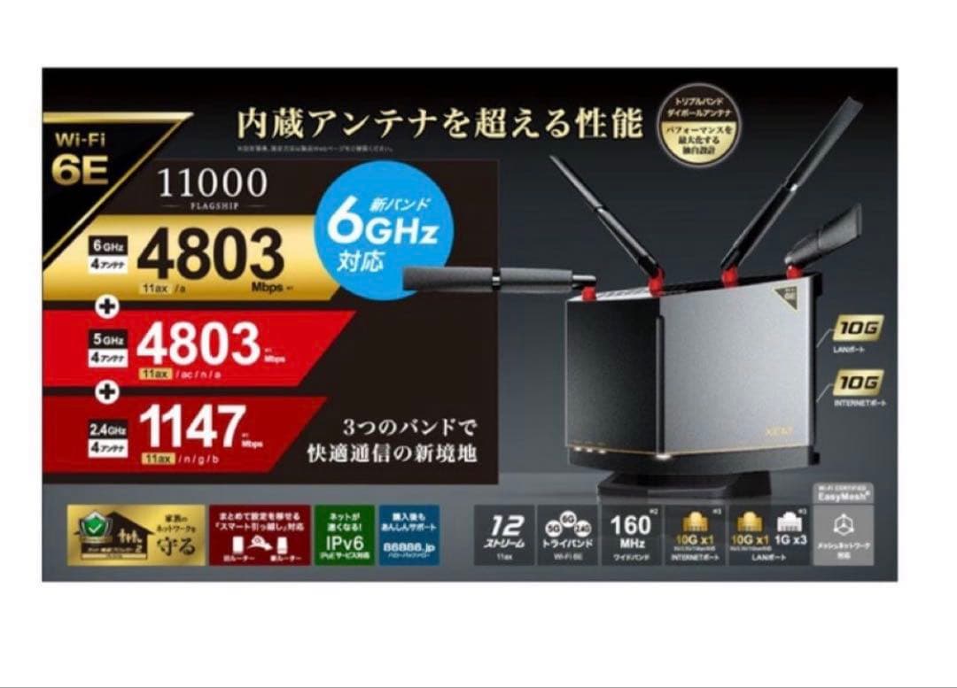 Wi-Fi 6E 無線LANルーター 11000Mbps