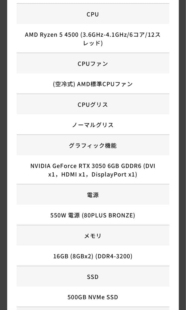 ガレリア デスクトップPC Ryzen5 4500 RTX3050 美品