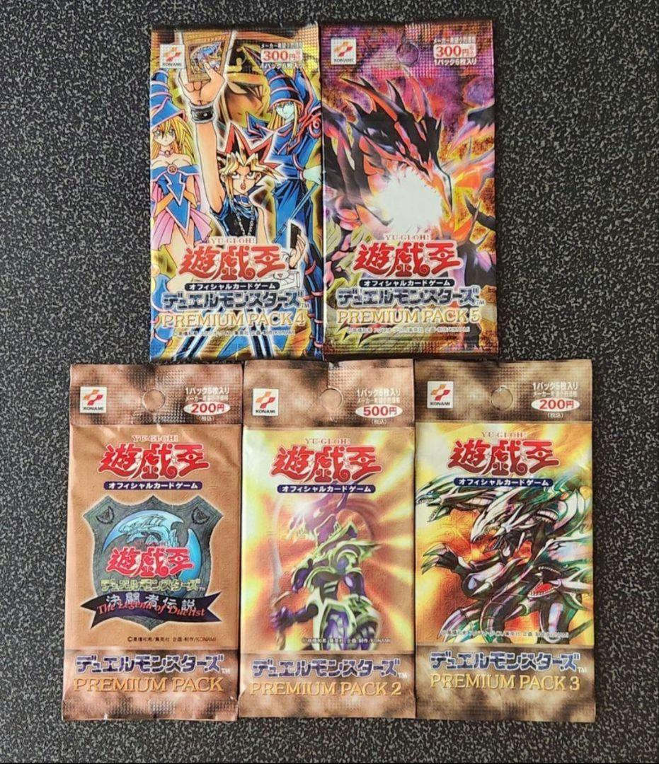 遊戯王OCG　初期　未開封　プレミアムパック1～5