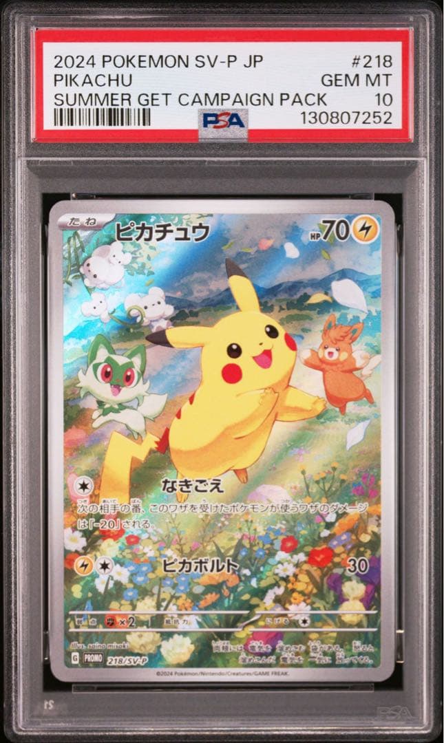 【PSA10】 ピカチュウAR プロモ ポケカの夏がキタ！ 218/SP-V