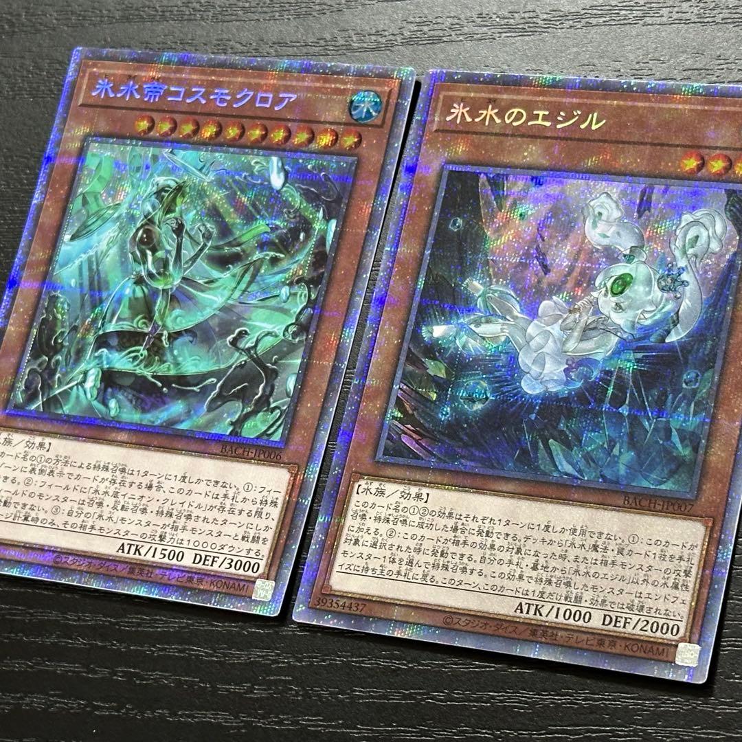 遊戯王 氷水モンスター プリズマ 4種セット