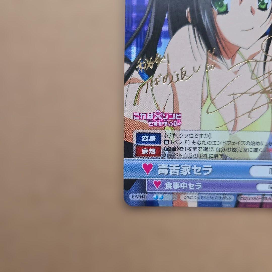 ヴィクトリースパーク セラ サイン