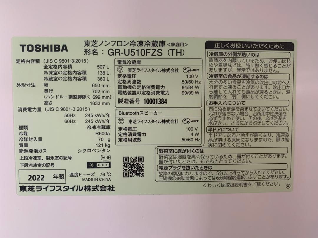東芝　冷蔵庫　2022年製　500ℓ