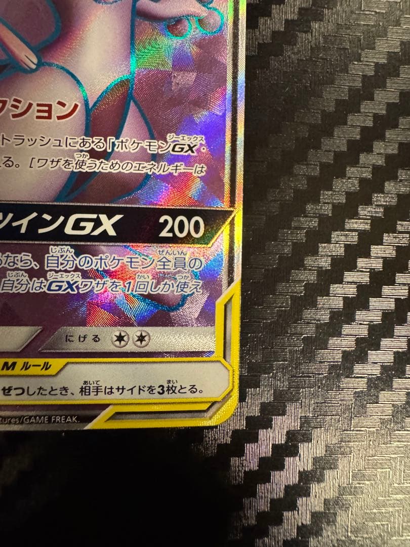 ミュウツー＆ミュウGX SR SM11 ミラクルツイン 097/094 ポケモン