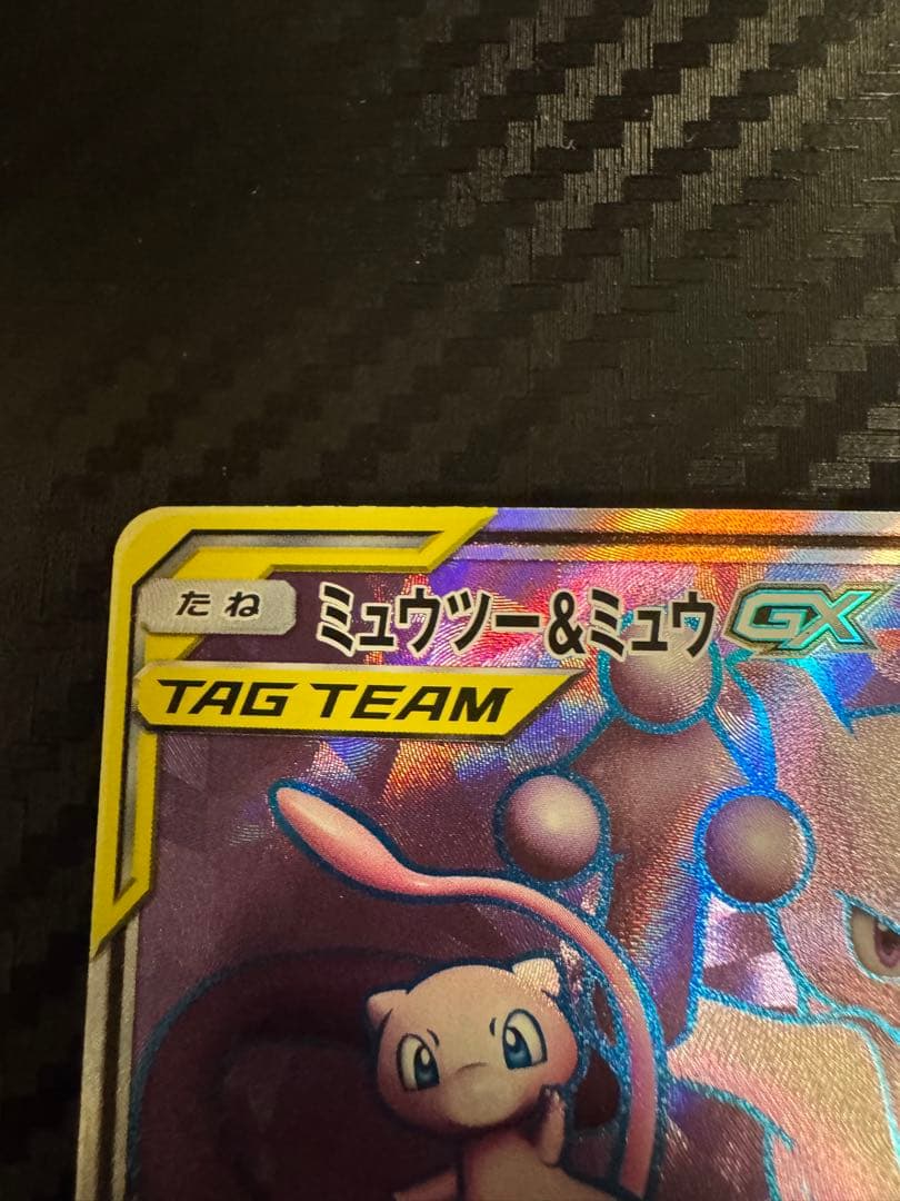 ミュウツー＆ミュウGX SR SM11 ミラクルツイン 097/094 ポケモン