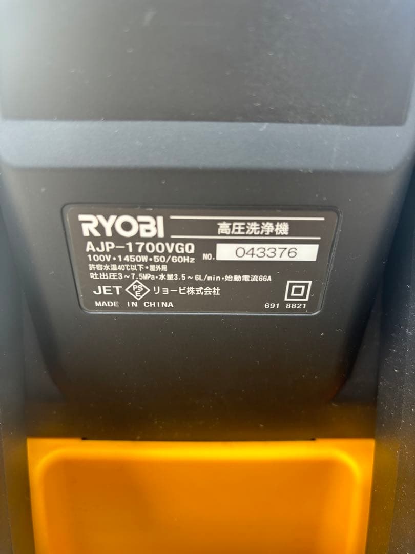 RYOBI 高圧洗浄機本体