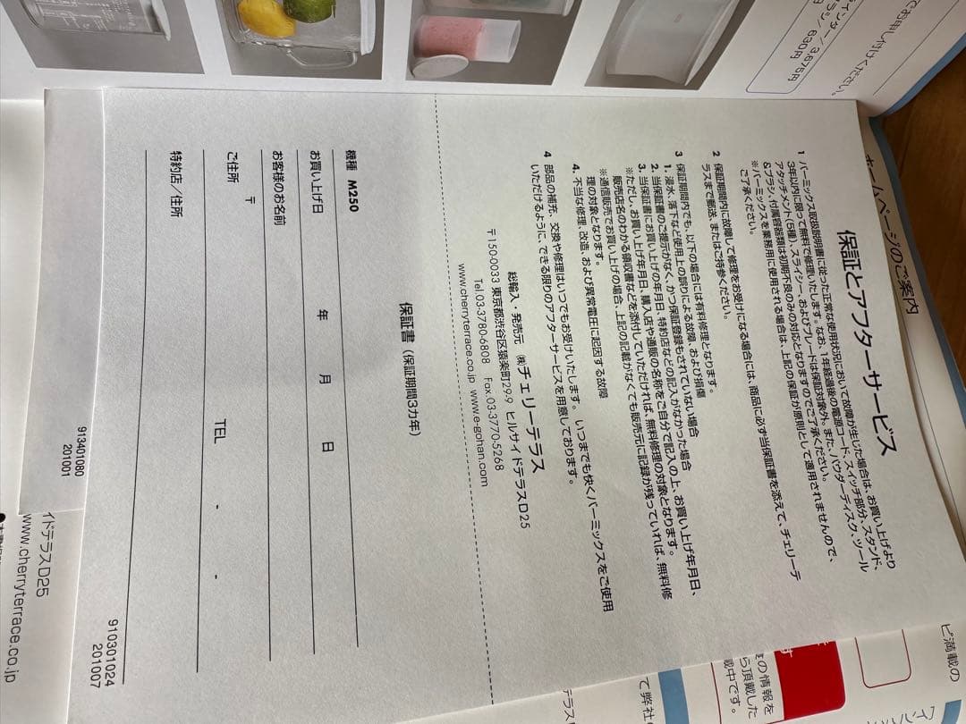 bamix M250 Cherry Terrace ミキサー