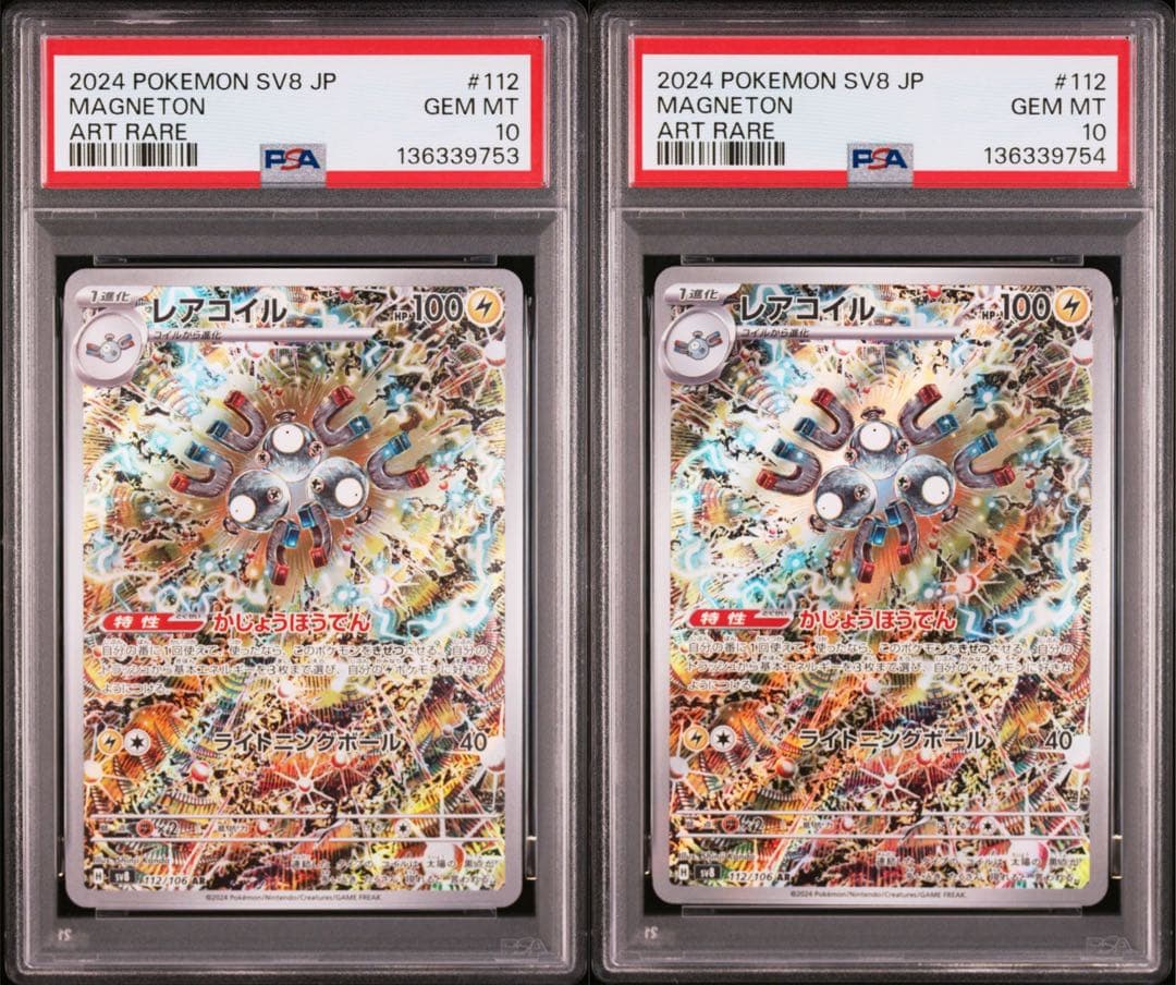 PSA10 連番レアコイルAR ①