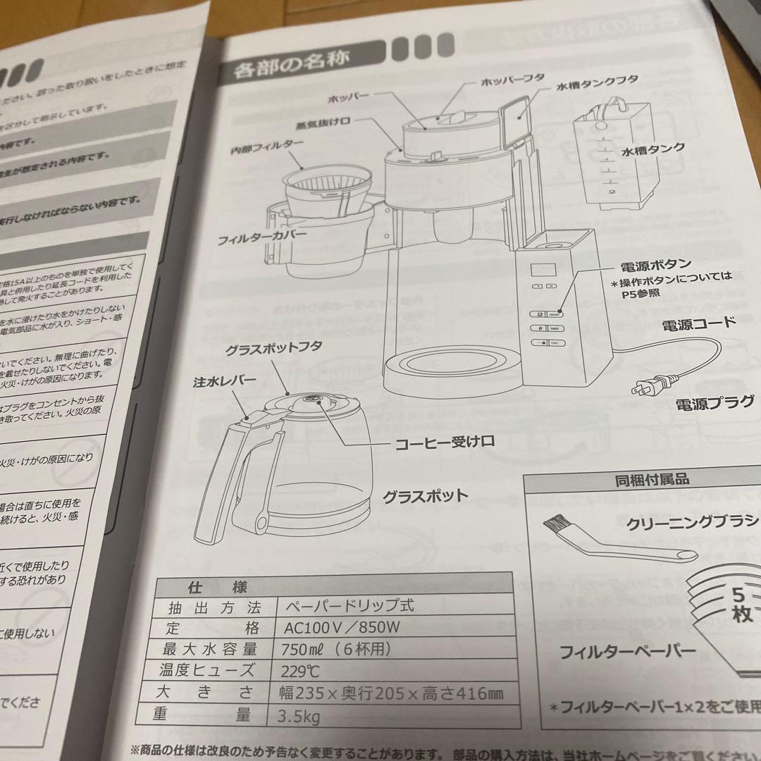 メリタ 全自動 コーヒーメーカー アロマフレッシュ ✨最新版✨