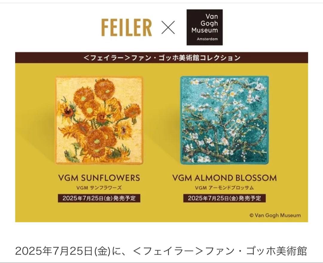 くフェイラー＞ファン・ゴッホ美術館 コレクション　ハンカチ　2枚セット