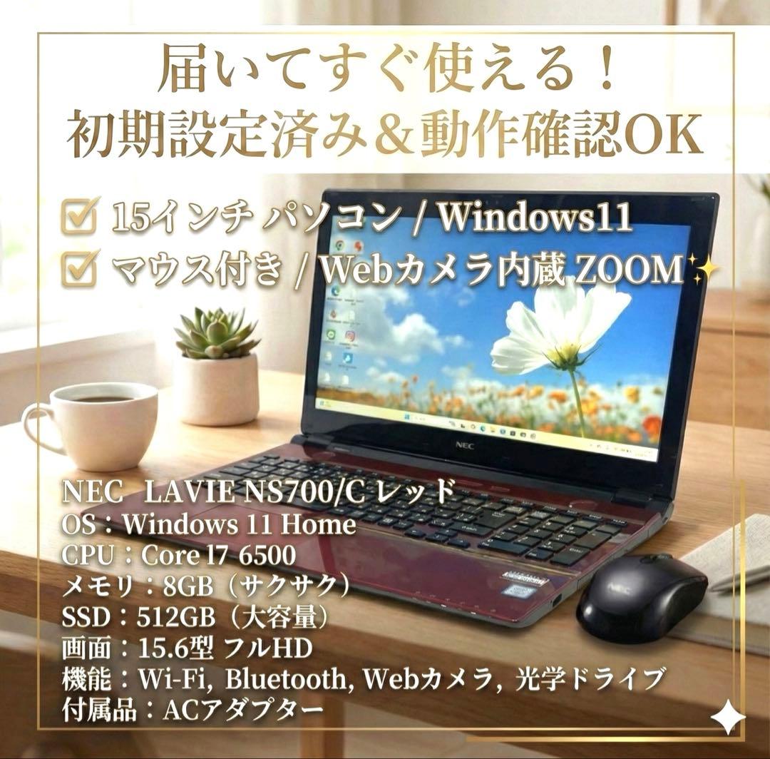 マウス付きNEC ノートパソコンWin11 SSD512GB メモリ8GB