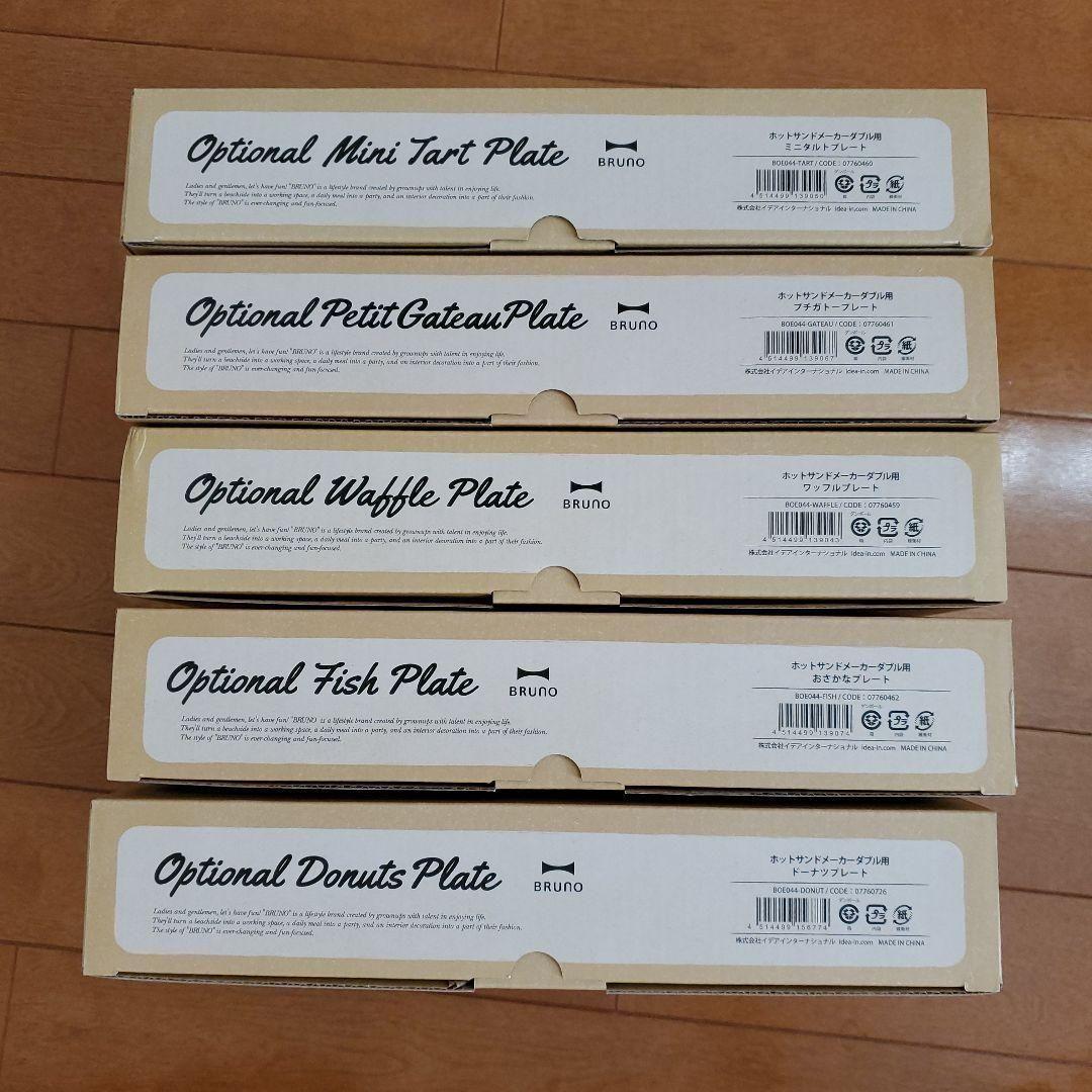 5枚セット◆ブルーノ ホットサンドメーカー ダブル ワッフル プチガトー タルト