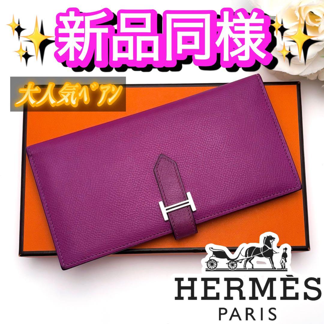 1点限り‼️HERMES エルメス べアン 紫 パープル 二つ折り 長財布