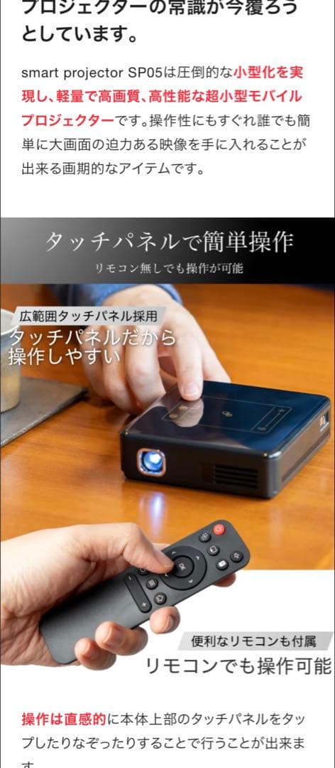 新品　手のひらサイズで最大300インチ！超小型スマートプロジェクター SP05
