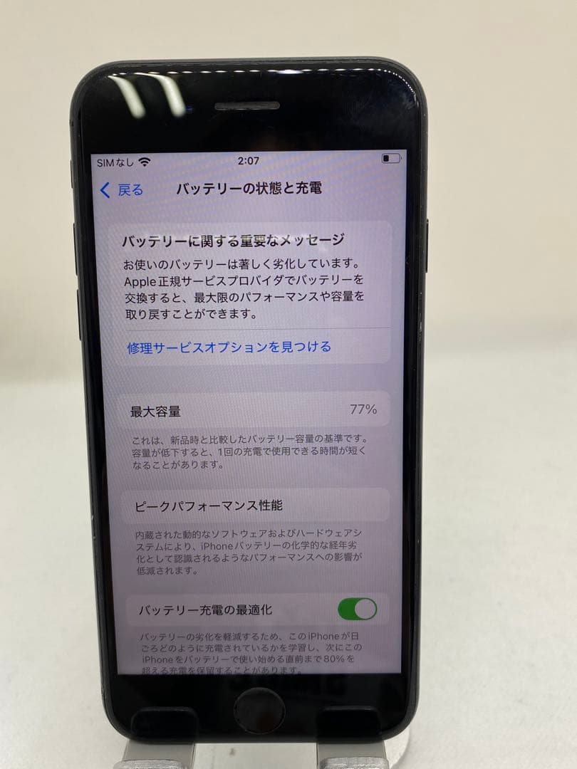 iPhone SE 第2世代 128GB バッテリー77% 02636