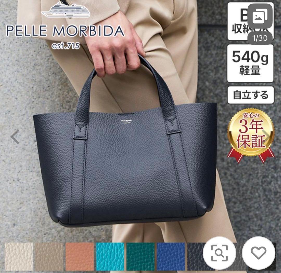 ペッレモルビダ　テーラマリーナ　トートバッグ