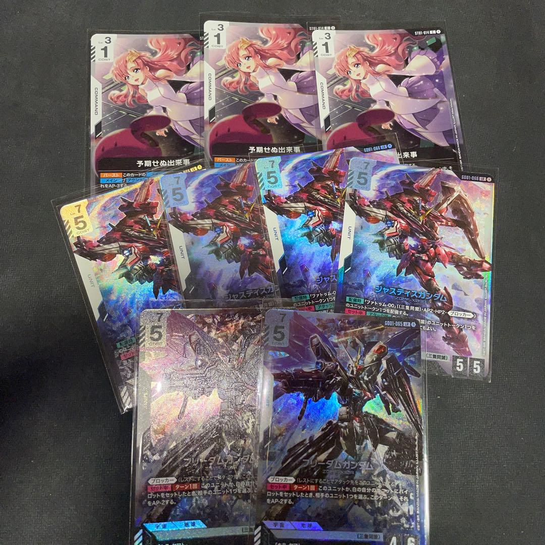 ガンダムカードゲーム 白 ジャスティス フリーダム 予期せぬ出来事