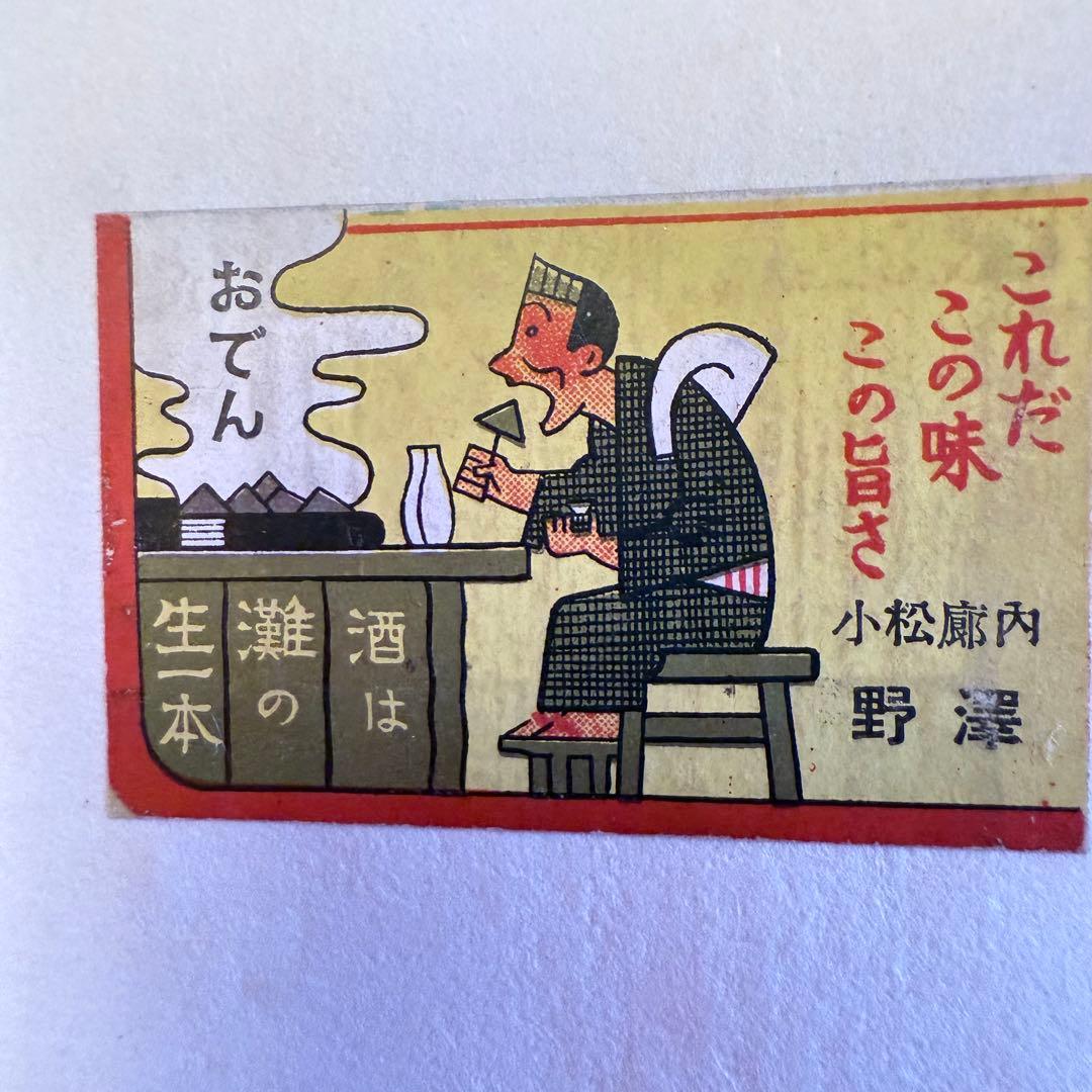 超限定14日20 時まで‼️マッチラベル265枚戦前戦後メイドインジャパン和本3冊