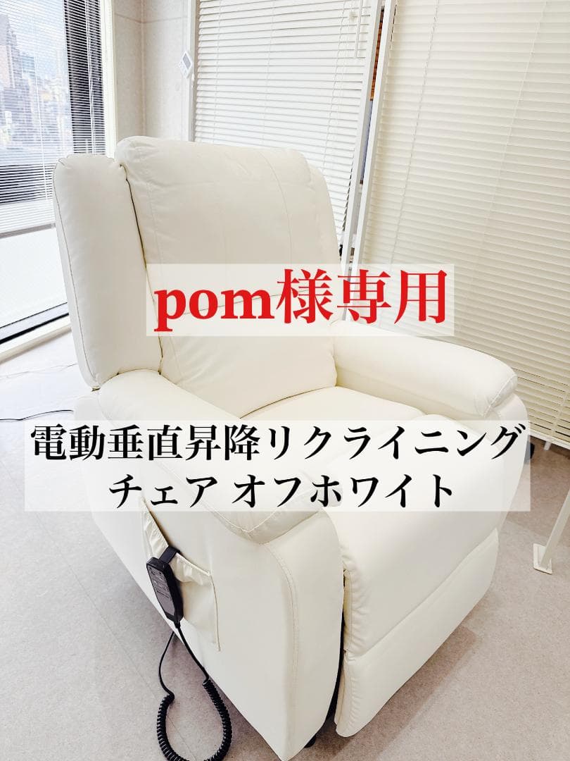 電動垂直昇降リクライニングチェアT01