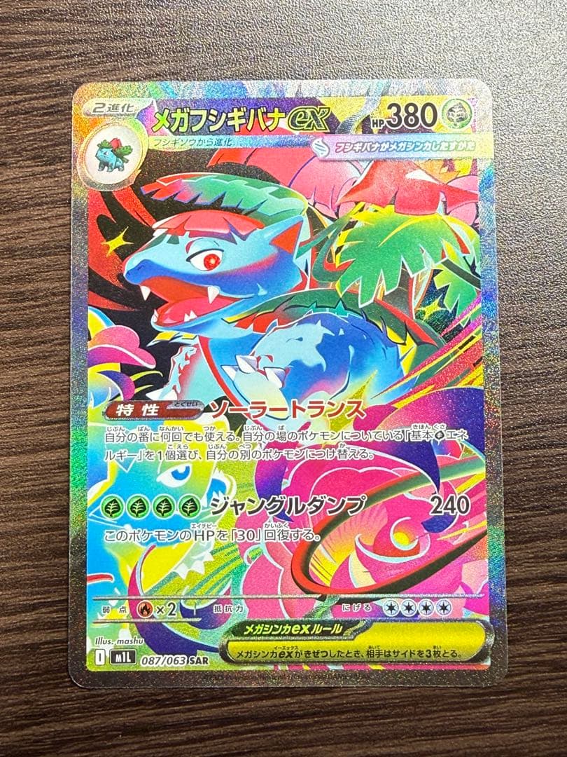 リーフィアVSTAR &メガフシギバナex &ジャローダexまとめ売り ポケカ