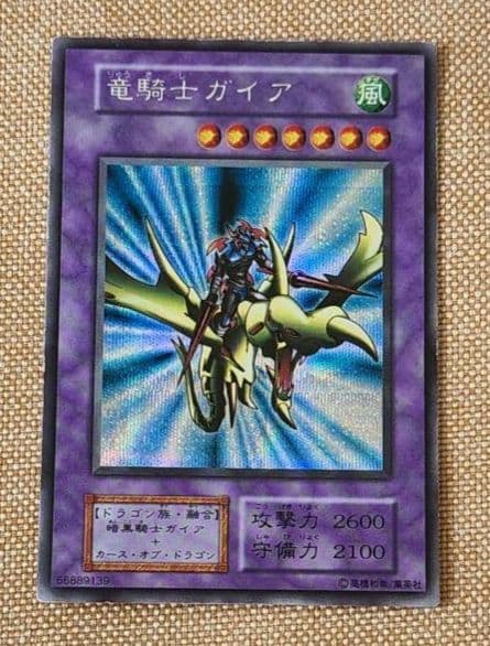 遊戯王 竜騎士ガイヤ他 5枚セット