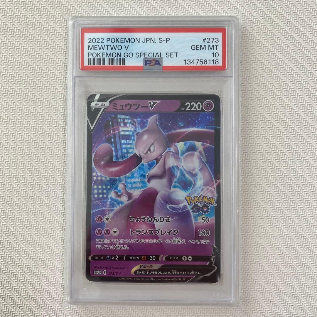 【PSA10】ミュウツーV プロモ PROMO 273/S-P