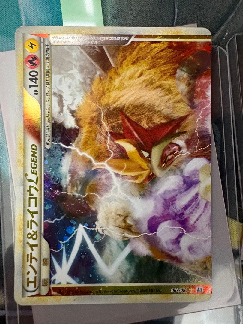 G*i様 エンテイ＆ライコウＬＥＧＥＮＤ ☆ L2 よみがえる伝説 064/08