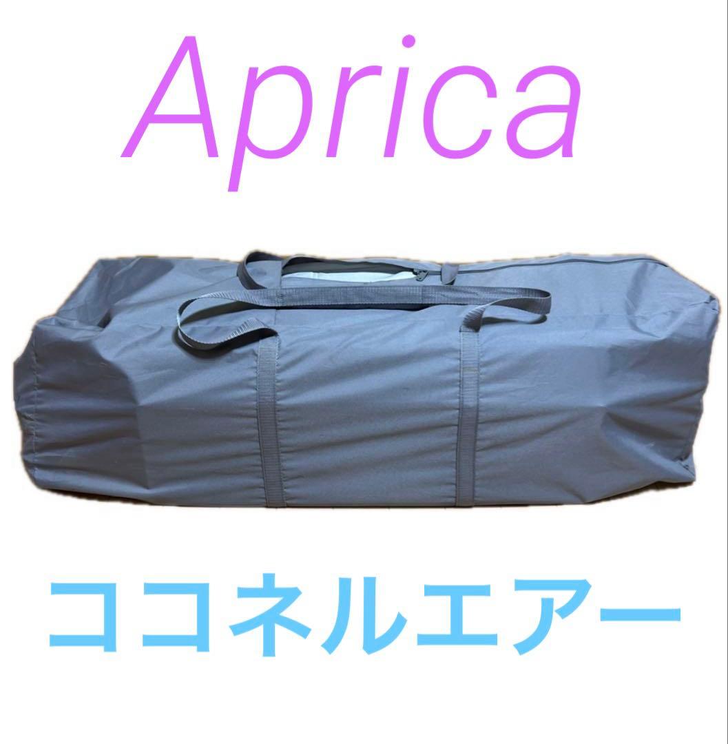 Aprica アップリカ　ココネルエアー　グレーベア