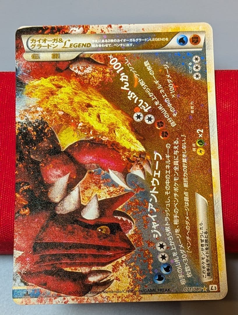 v*店様 カイオーガ＆グラードン LEGEND ☆ L3 1ED