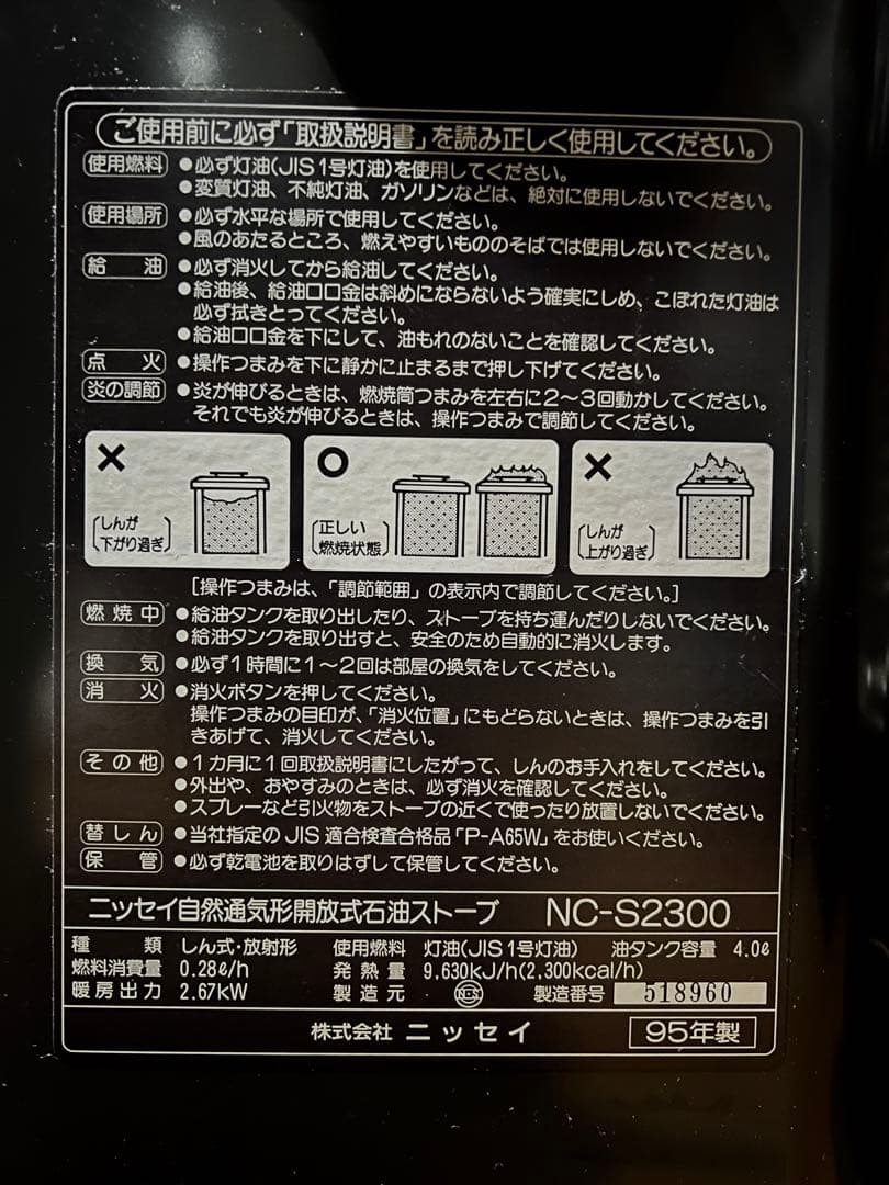 コンパクト パワフル ニッセイ jamin 65 石油ストーブ NC-S2300