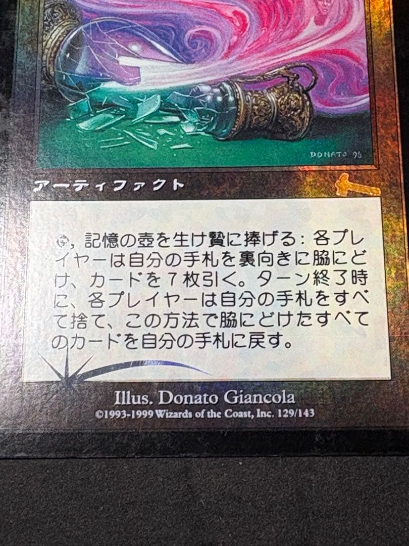 MTG 記憶の壺 フォイル