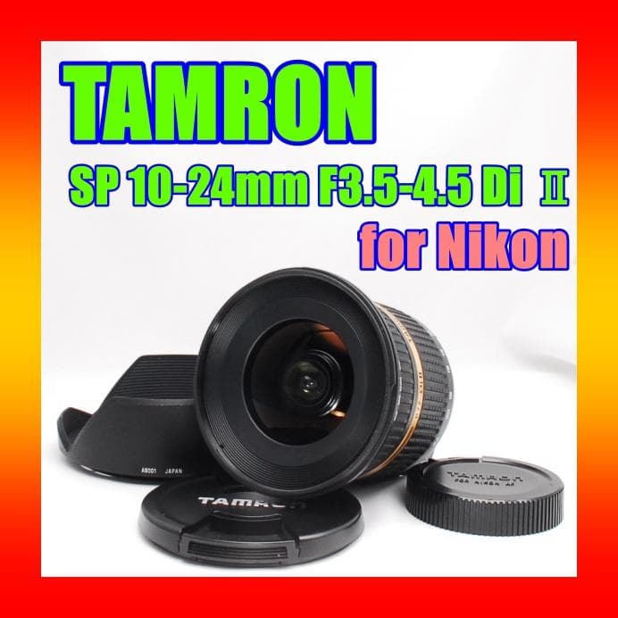 ♥美品♥ TAMRON 10-24mm 超広角一眼レフカメラレンズ ニコン