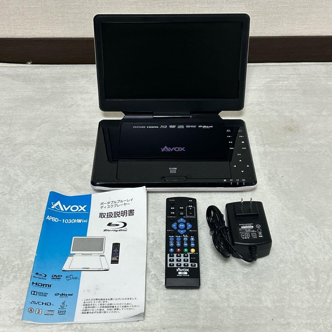 AVOX ポータブルブルーレイプレイヤー APBD-1030HW Blu-ray