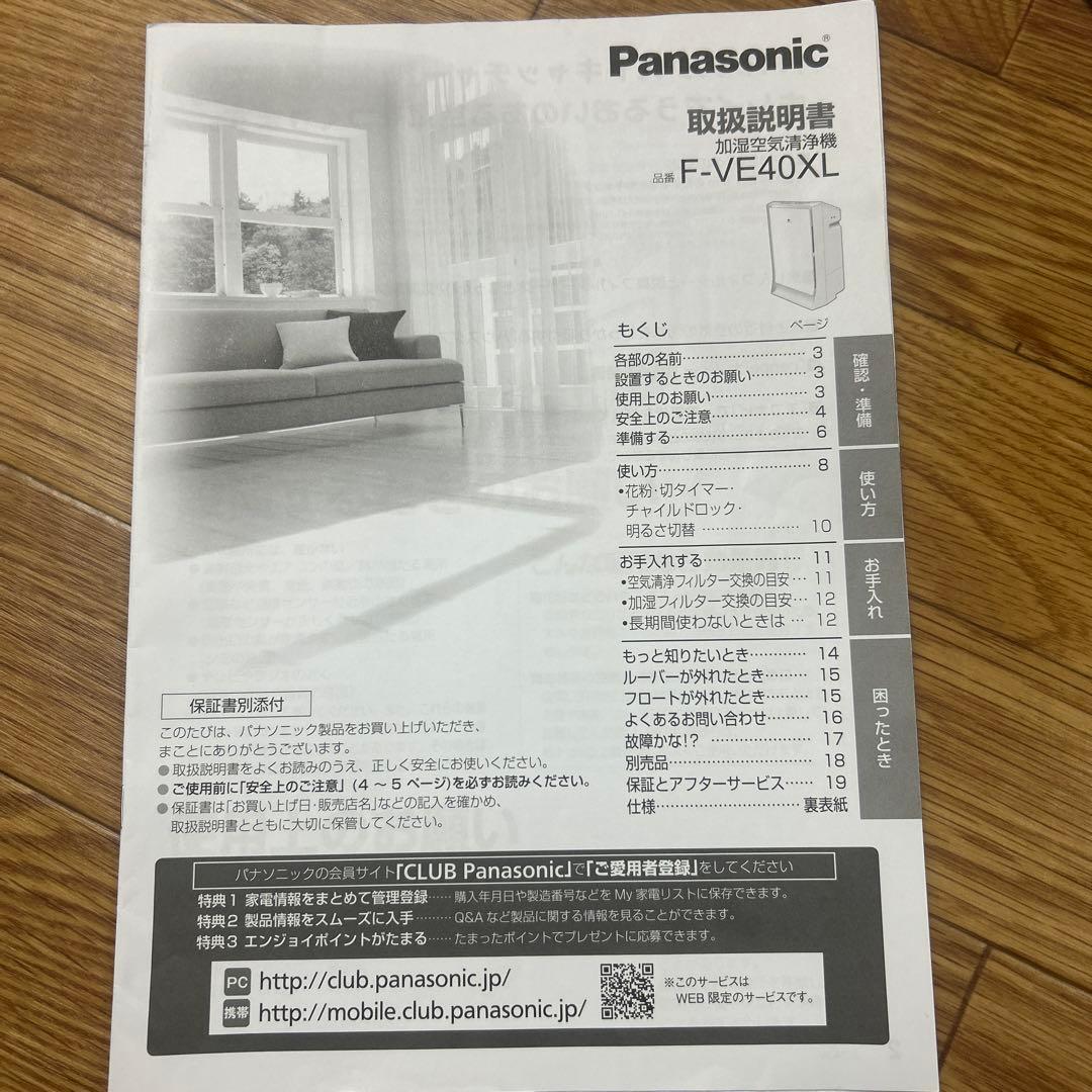 Panasonic 空気清浄機 HEPAフィルター搭載