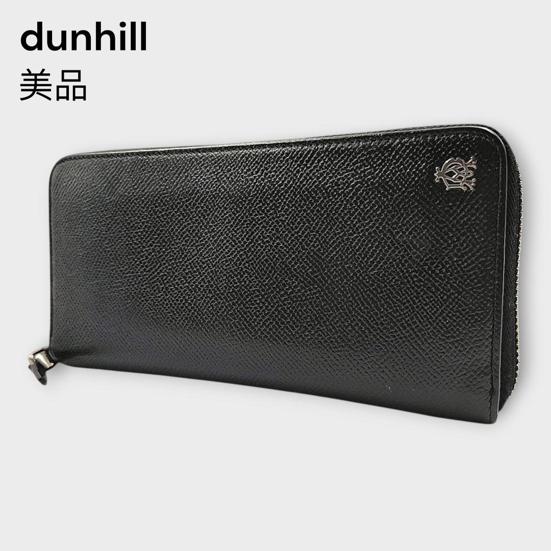 美品✨ダンヒル 長財布 ブラック レザー ラウンドファスナー メンズ シボ革