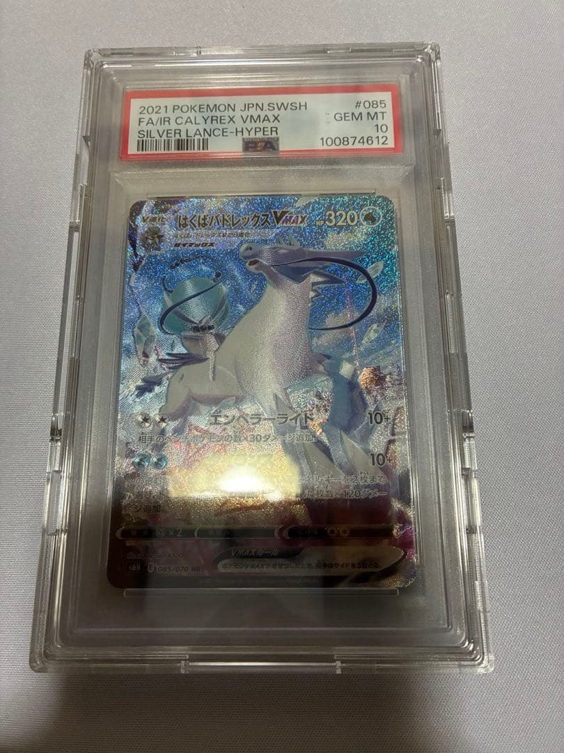 はくばバドレックスVMAX HR S6H 白銀のランス 085/070