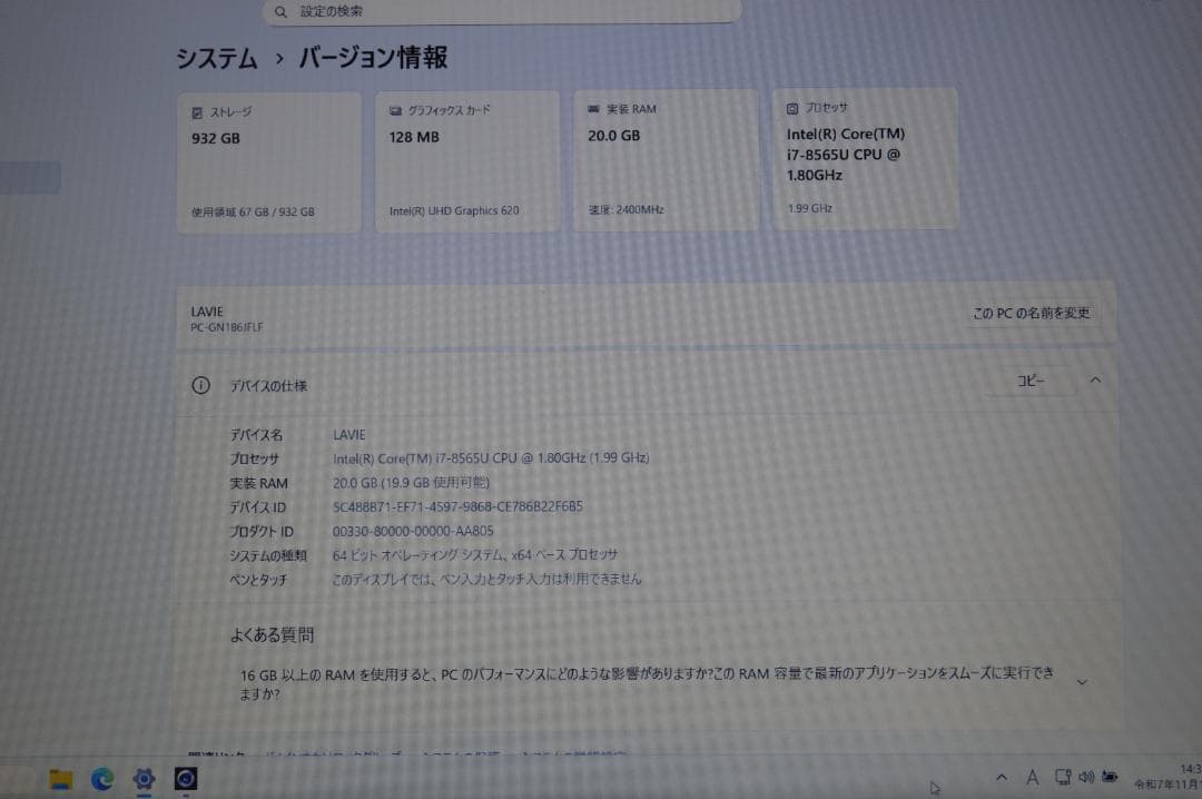 【美品】ホワイトLAVIE第8世代Corei7/20G/新品SSD1TB