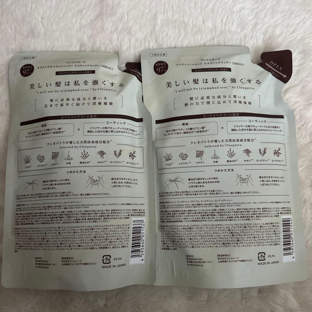 クレオズボーテ　シャンプー & トリートメント2セット