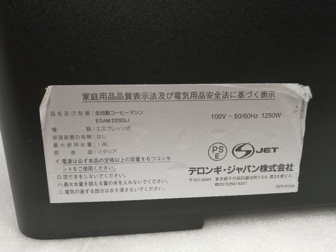 デロンギ　マグニフィカ　全自動コーヒーマシン　ESAM2200SJ　414