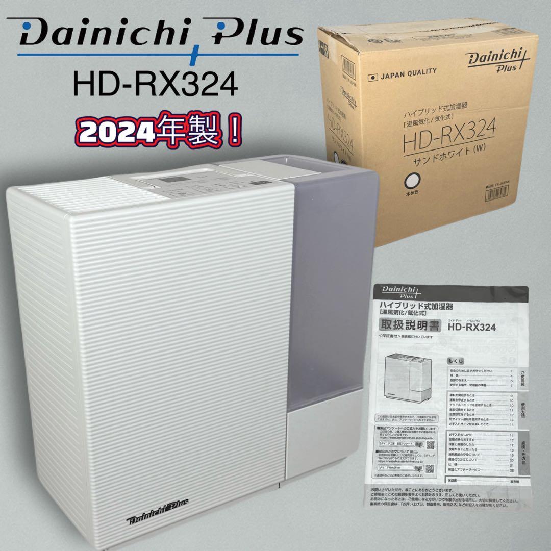 美品 元箱付 気化 ハイブリッド式加湿器(ダイニチプラス)HD-RX324-w
