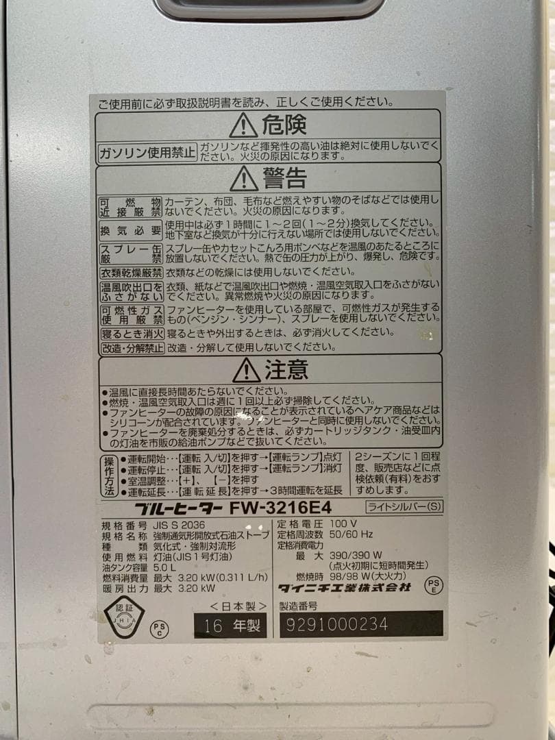 ダイニチ 石油ファンヒーター FW-3216E4