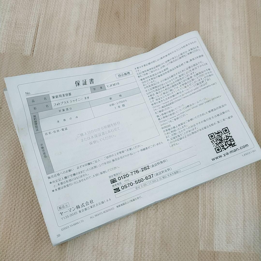 ほぼ未使用○最新モデル フォトプラス シャイニー ネオ YJFM18N