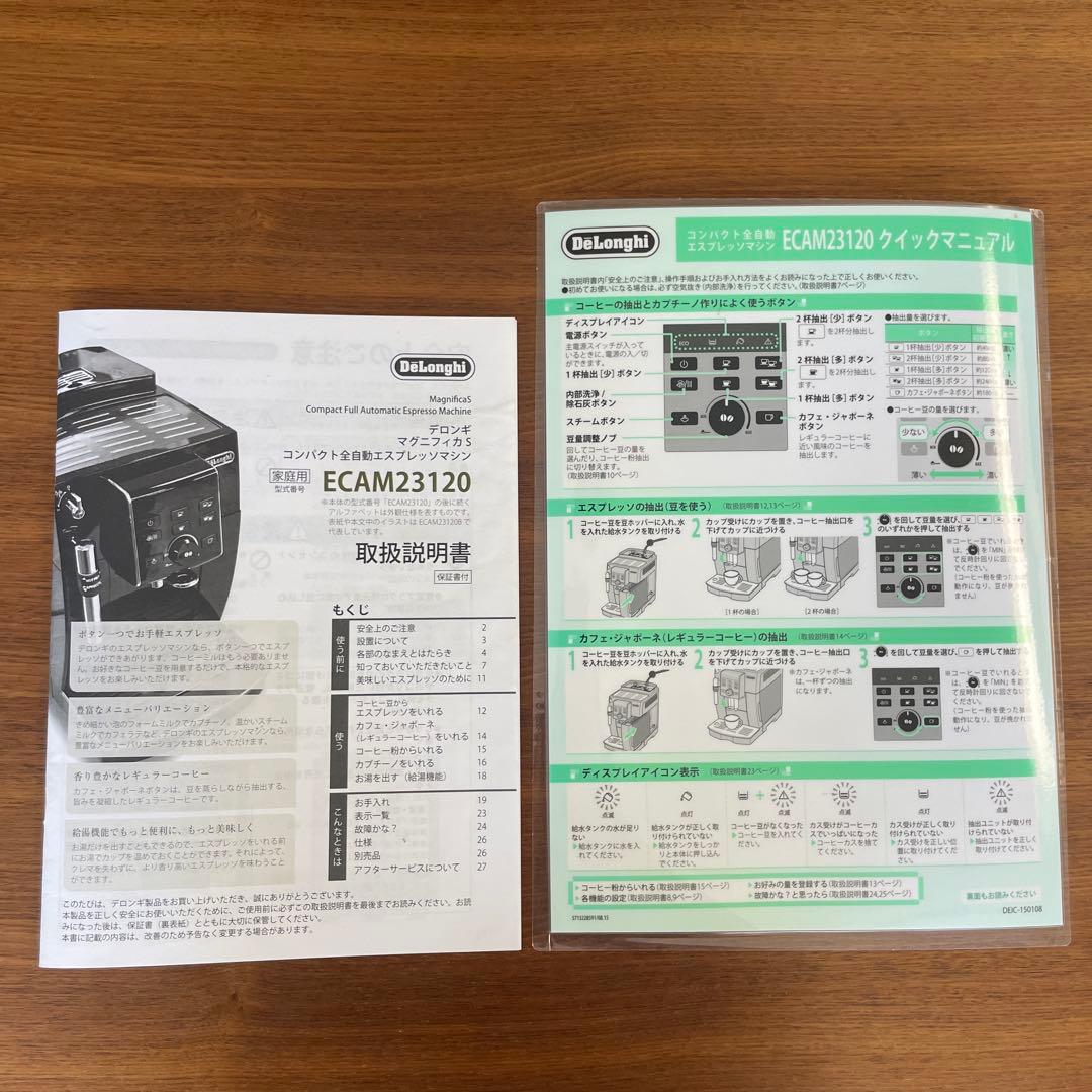 デロンギ　マグニフィカSコンパクト全自動エスプレッソマシン　ECAM23120