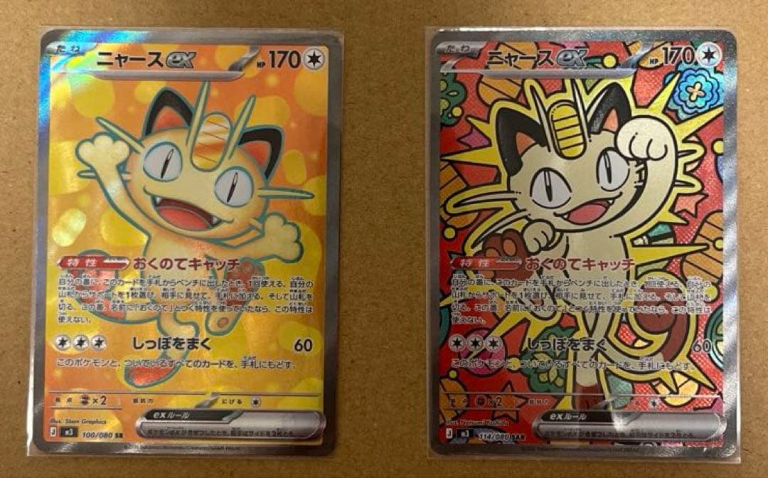 ニャース ex SAR 114/080 srセット ムニキスゼロ