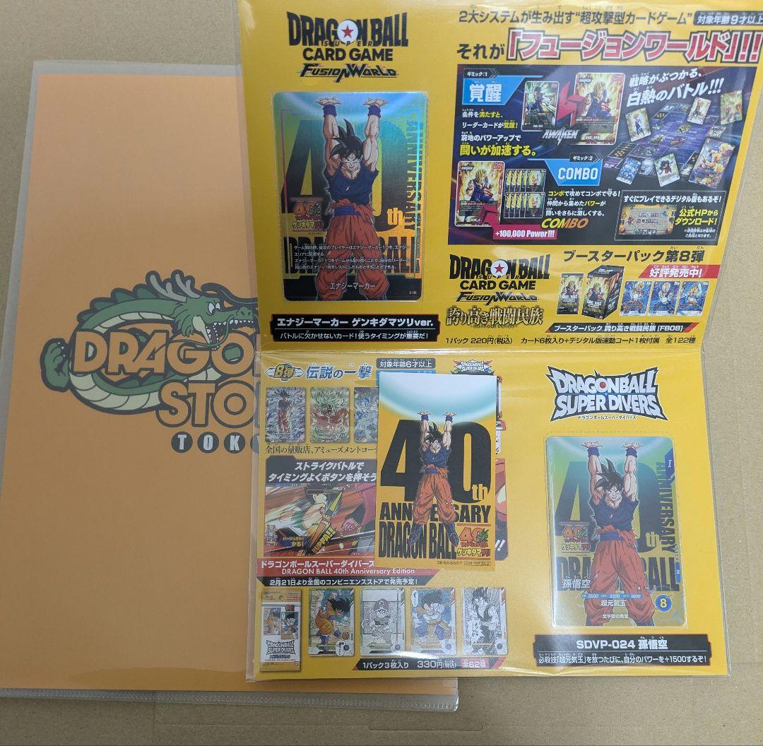 ドラゴンボール ゲンキダマツリ 入場記念品 3点セット