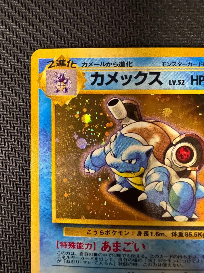 カメックス とりかえっこプリーズ プロモ 旧裏 ポケモンカードゲーム