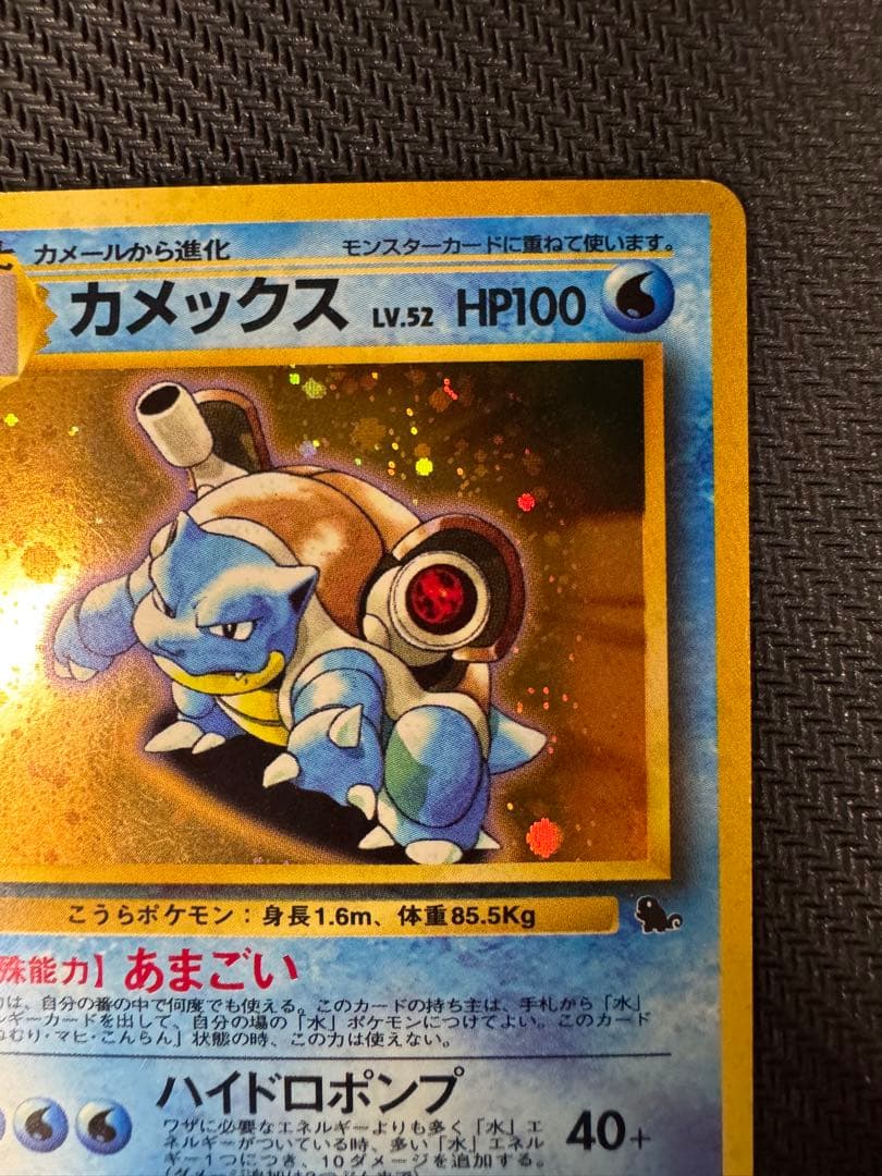 カメックス とりかえっこプリーズ プロモ 旧裏 ポケモンカードゲーム